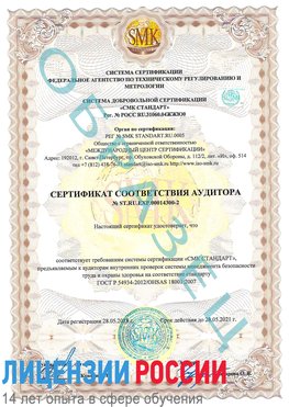 Образец сертификата соответствия аудитора №ST.RU.EXP.00014300-2 Первомайск Сертификат OHSAS 18001